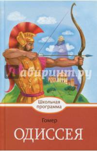 Одиссея