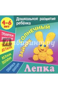 Лепка. Солнечный зайчик