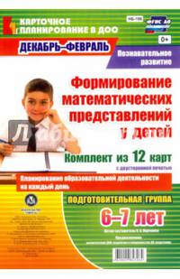 Познавательное развитие. Формирование математических представлений у детей. ФГОС ДО