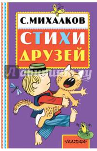 Стихи друзей