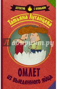 Омлет из выеденного яйца