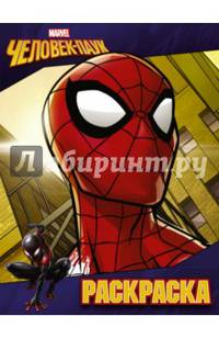 Человек-Паук. Раскраска (желтая)
