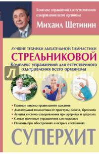 Лучшие техники дыхательной гимнастики Стрельниковой