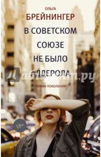 В Советском Союзе не было аддерола
