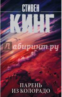 Парень из Колорадо