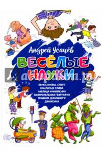 Веселые науки 2 оформ