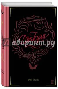 Дракула