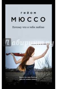 Потому что я тебя люблю
