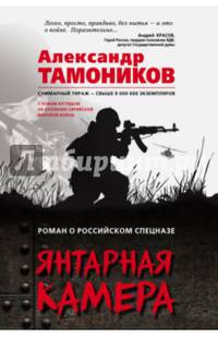Янтарная камера