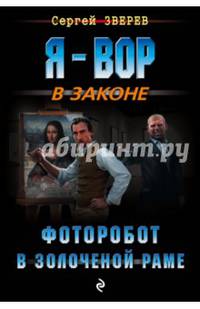 Фоторобот в золоченой раме