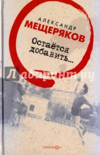 Остается добавить...