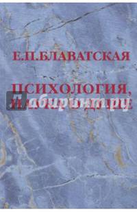 Психология, наука о душе