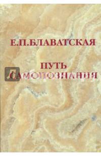 Путь самопознания