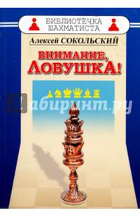 Внимание, ловушка!