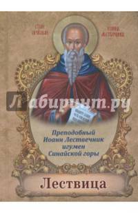 Лествица