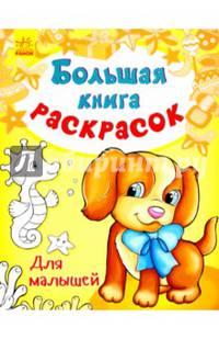 Для малышей