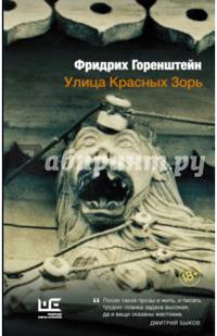 Улица Красных Зорь