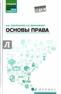 Основы права. Учебное пособие