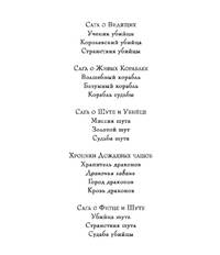 Сага о шуте и убийце. Книга 1. Миссия шута