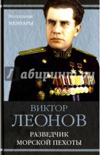 Разведчик морской пехоты