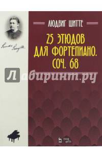 25 этюдов для фортепиано. Сочинение 68