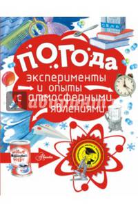 Погода