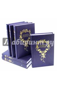 Собрание сочинений в 6-ти томах (количество томов: 6)