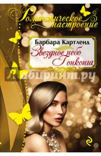 Звездное небо Гонконга