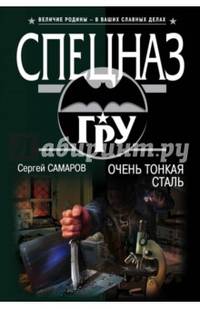 Очень тонкая сталь