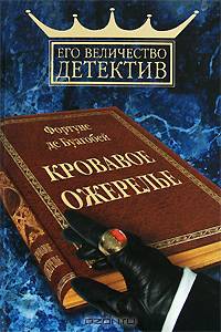 Кровавое ожерелье