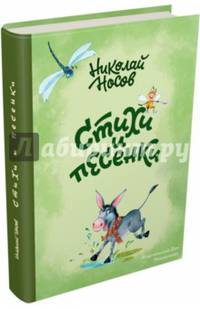 Стихи и песенки