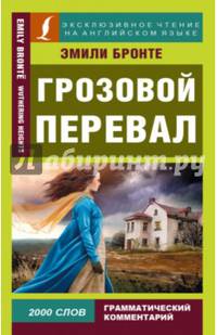 Грозовой перевал. на анг.яз
