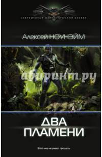 Два пламени