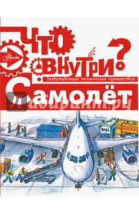 Самолет