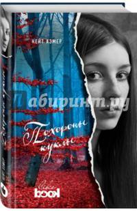 Похороны куклы