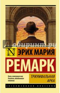 Триумфальная арка