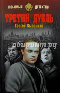 Третий дубль (12+)