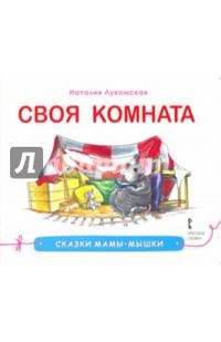 Своя комната
