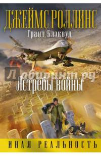 Ястребы войны