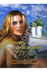 Осеннее наваждение - (Кружева любви)