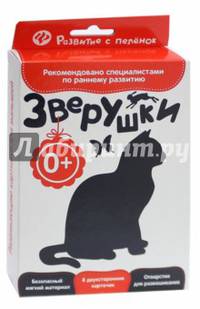 Развитие с пеленок. Зверушки