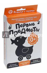 Развитие с пеленок. Первые предметы