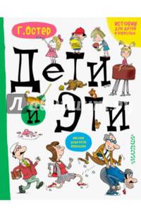 Дети и Эти