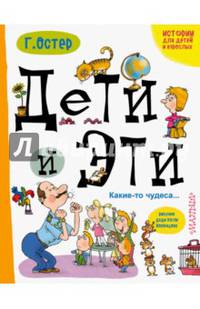 Дети и эти. Какие-то чудеса...