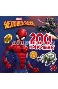 Человек-Паук. 200 наклеек