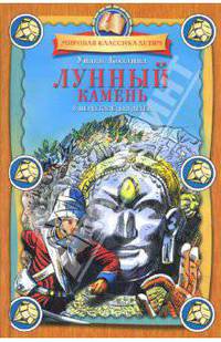 Лунный камень