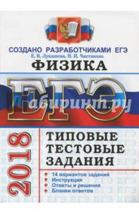 ЕГЭ 2018. Физика. Типовые тестовые задания. 14 вариантов