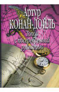 Топор с посеребренной рукоятью