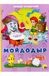 КАРТОНКА 4 разворота. МОЙДОДЫР