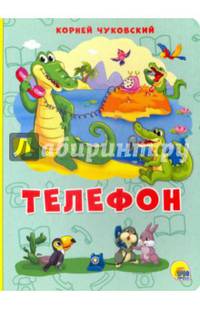КАРТОНКА 4 разворота. ТЕЛЕФОН